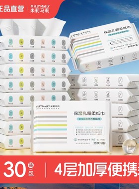 【4层加厚33%】米莉马莉婴儿乳霜保湿柔纸巾母婴云柔纸便携随行装