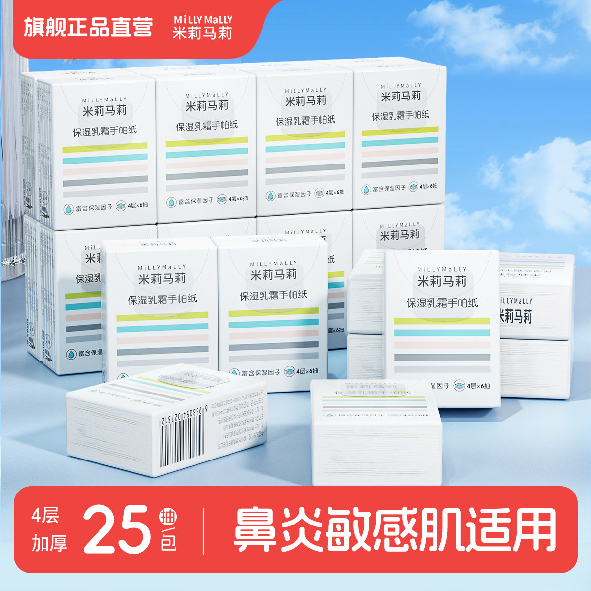 米莉马莉保湿乳霜手帕纸云柔巾婴儿便携4层加厚25小包柔纸巾迷你,洗护清洁剂/卫生巾/纸/香薰,保湿纸巾/乳霜纸/云柔巾,淘宝优惠券,粉丝福利购,淘宝优惠卷