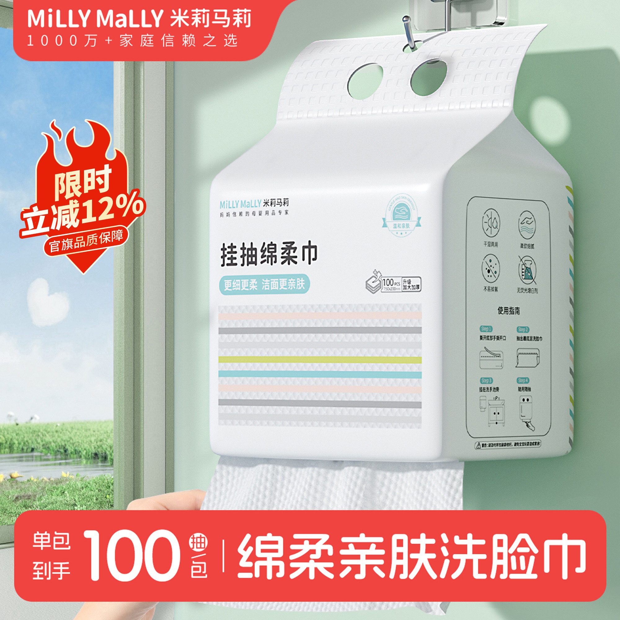 米莉马莉洗脸巾挂抽式一次性洁面绵柔巾加厚悬挂式洗面干湿擦脸巾,洗护清洁剂/卫生巾/纸/香薰,棉柔巾/洗脸巾,淘宝优惠券,粉丝福利购,淘宝优惠卷