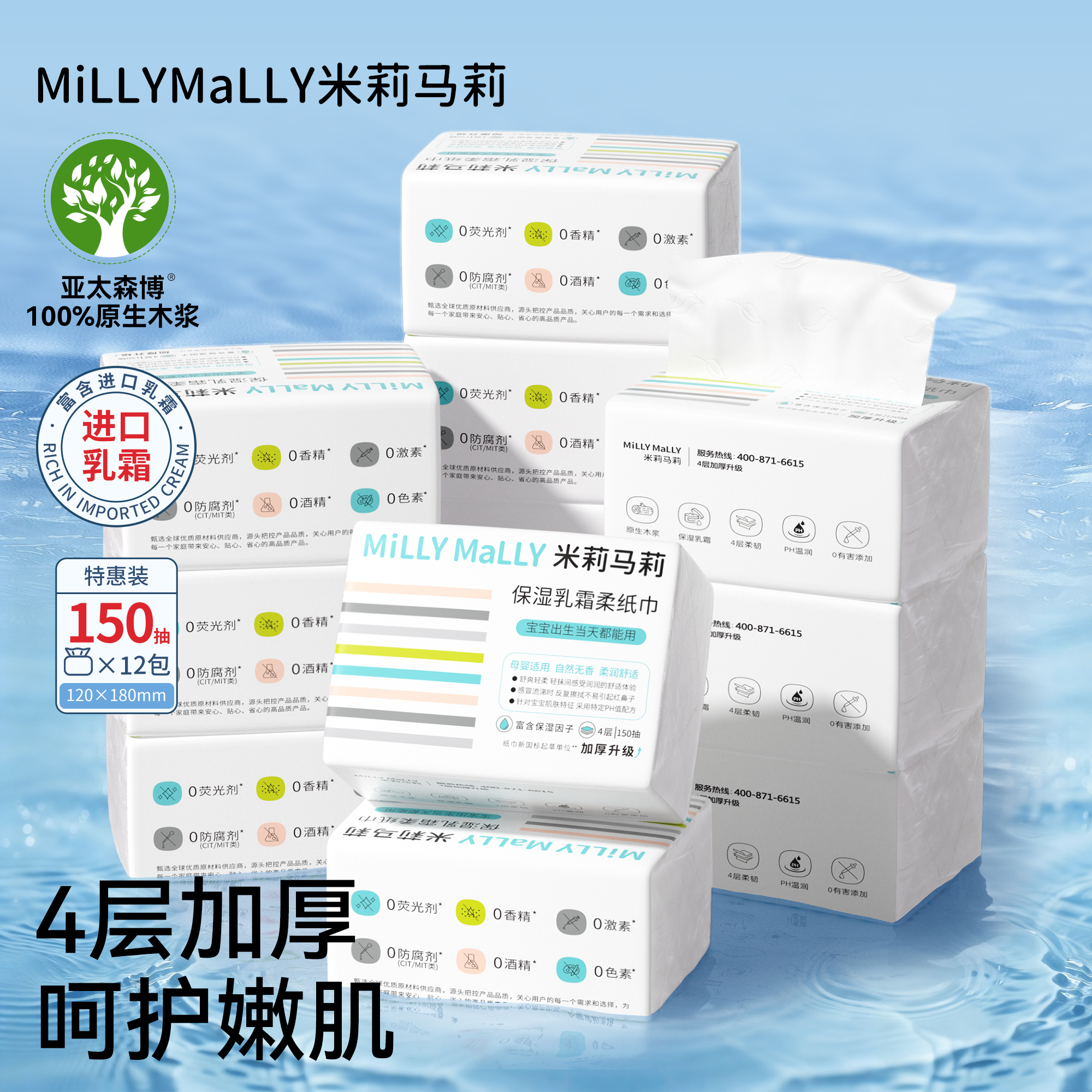 【加厚4层150抽*12包】米莉马莉婴儿乳霜保湿柔纸巾宝宝母婴云柔