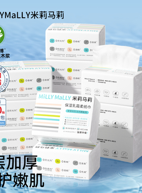 【加厚4层150抽*12包】米莉马莉婴儿乳霜保湿柔纸巾宝宝母婴云柔