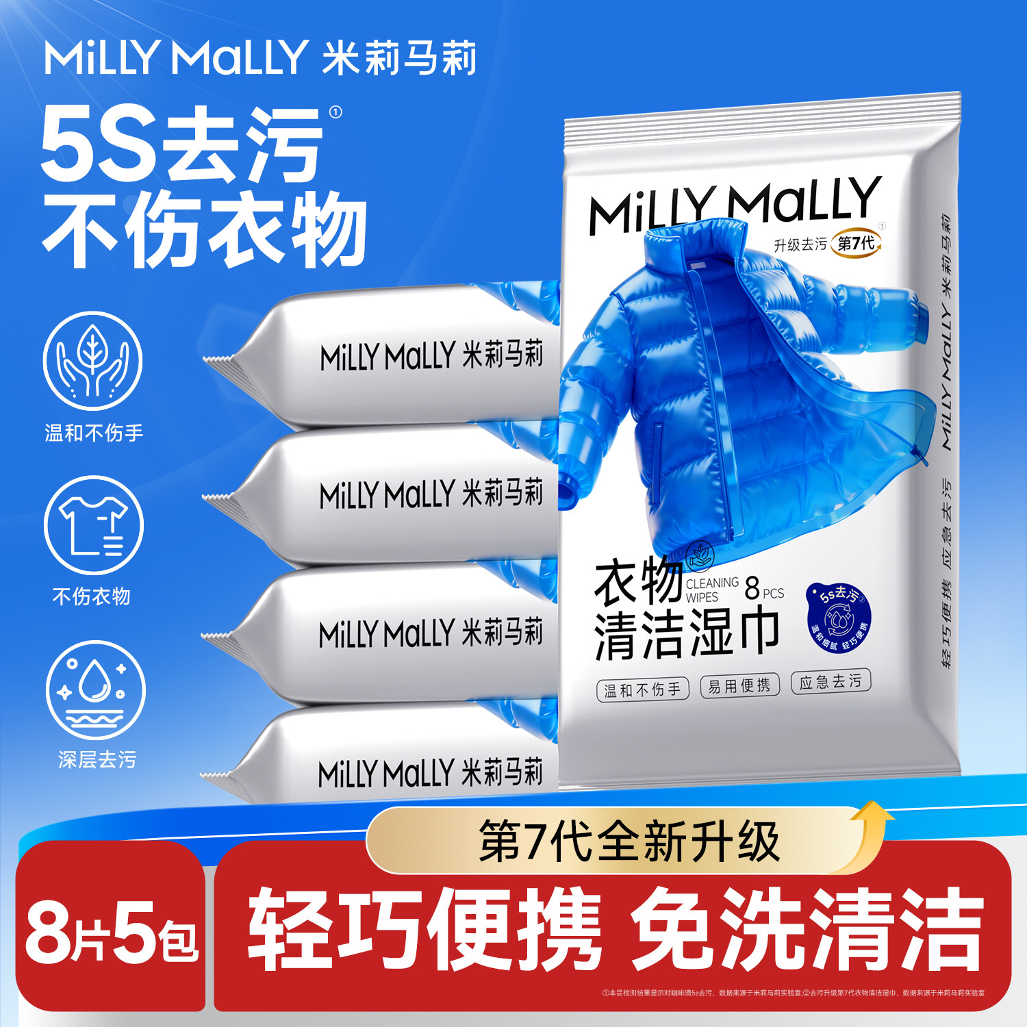 【第7代】米莉马莉羽绒服湿巾清洁免洗神器干洗湿纸巾衣物服去污,洗护清洁剂/卫生巾/纸/香薰,衣物去污湿巾,淘宝优惠券,粉丝福利购,淘宝优惠卷