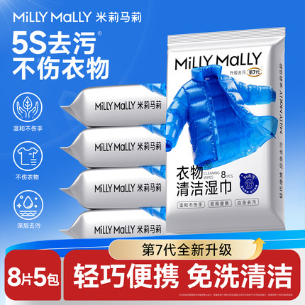 【第7代】米莉马莉羽绒服湿巾清洁免洗神器干洗湿纸巾衣物服去污