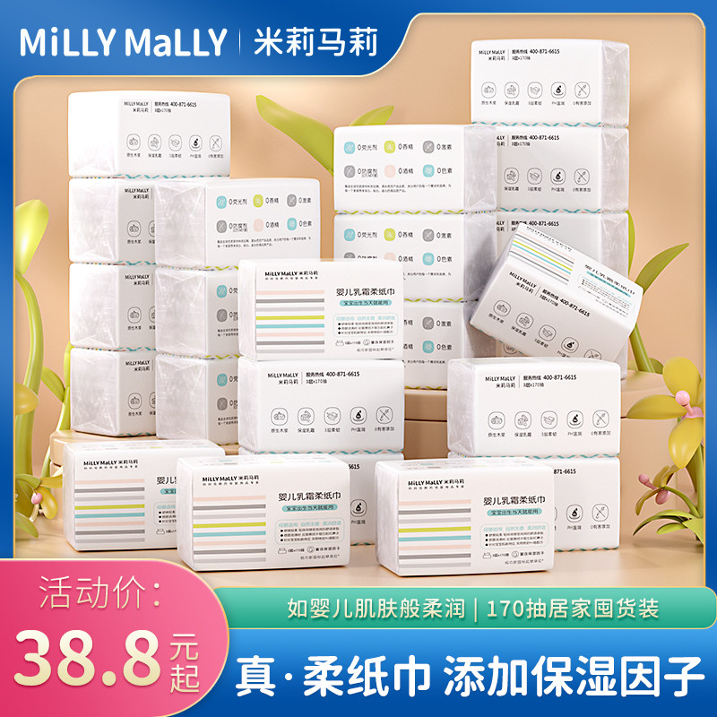 米莉马莉婴儿乳霜柔纸巾云柔巾保湿纸抽纸巾170抽12包,婴童用品,湿巾,淘宝优惠券,粉丝福利购,淘宝优惠卷