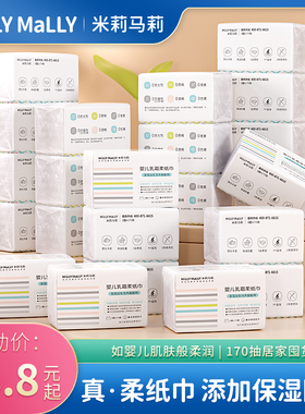 米莉马莉婴儿乳霜柔纸巾云柔巾保湿纸抽纸巾170抽12包
