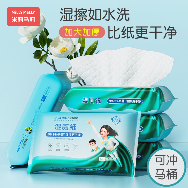 米莉马莉湿厕纸家庭实惠装洁厕湿纸巾私处擦屁屁男女士湿厕巾40抽,洗护清洁剂/卫生巾/纸/香薰,湿厕纸,淘宝优惠券,粉丝福利购,淘宝优惠卷