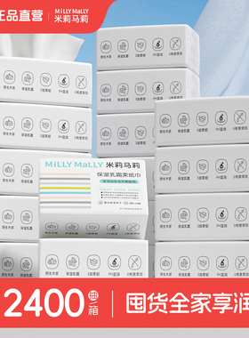 米莉马莉保湿乳霜柔纸巾3层100抽整箱家庭婴儿手口云柔巾宝宝纸巾