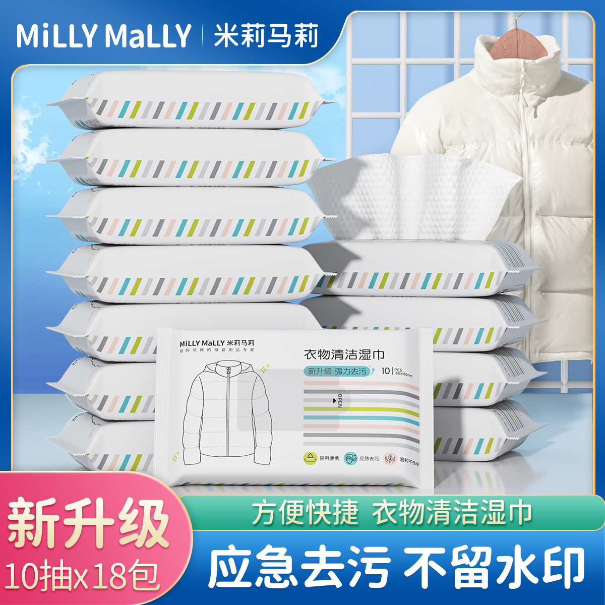 米莉马莉羽绒服清洁湿巾免洗强力去污衣物去渍湿纸巾家用干洗污渍