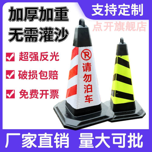 橡胶反光锥形请勿泊车雪糕