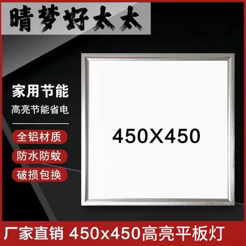 好太太集成吊顶led平板灯