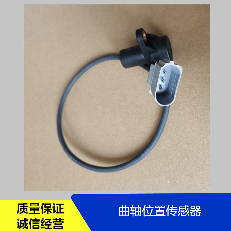 适配福田配件时代驭菱VQ1VQ2发动机曲轴位置传感器原厂小卡之星