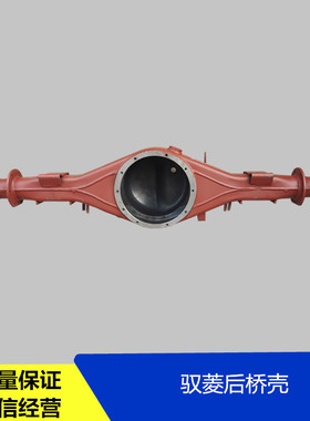 适配福田配件时代驭菱VQ1原厂后桥壳汽车货车后桥半轴后轴管桥壳
