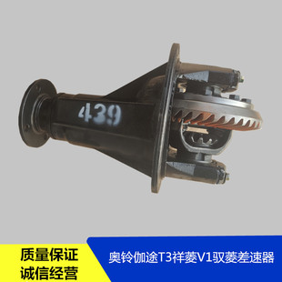 适配福田祥菱V1V2差速器总成奥铃伽途T3驭菱VQ1V1V2V5主减牙包