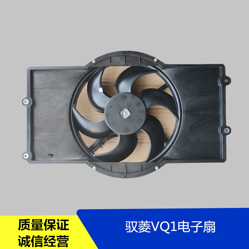 驭菱原厂电子扇水箱风扇