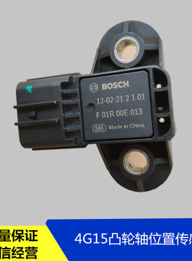 适配福田配件驭菱VQ1原厂发动机凸轮轴位置传感器相位锐展4G15