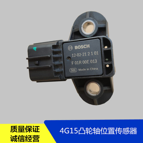 适配福田配件驭菱VQ1原厂发动机凸轮轴位置传感器相位锐展4G15