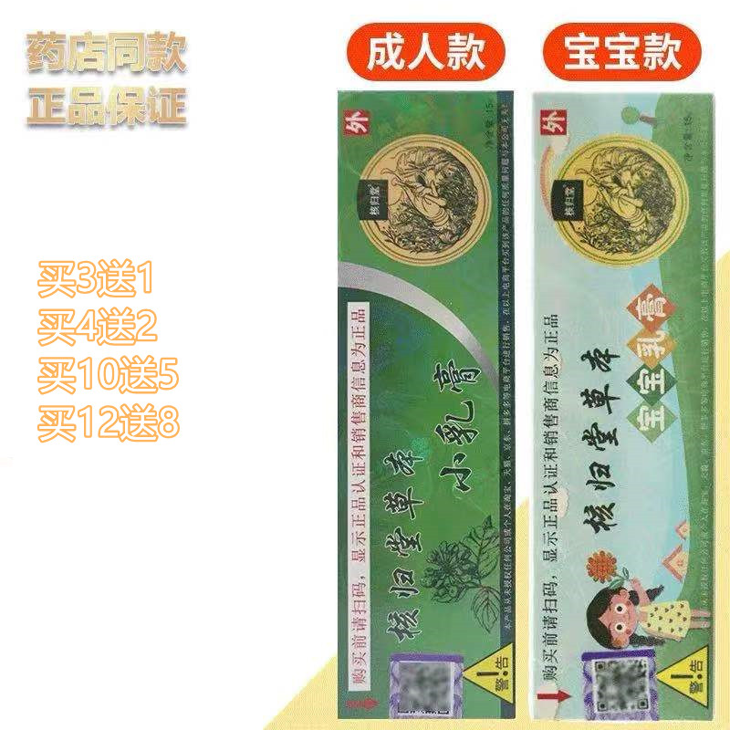 包邮元氏正品核归堂草本小乳膏止痒抑菌过敏蚊虫叮咬皮肤软膏外用