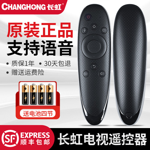 原装长虹启客chiq智能遥控器