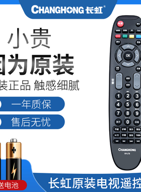 原装长虹液晶电视遥控器RP67B 3D50738iV 3DTV42789 iTV42738X