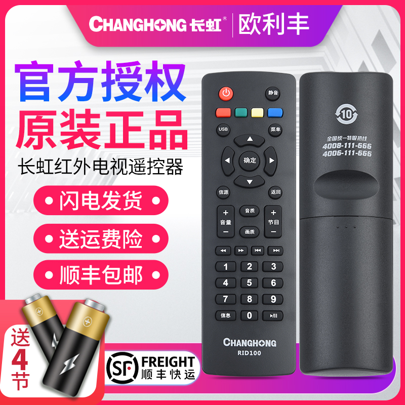 原装长虹液晶电视机遥控器 LED32C2060 32M1 39M1 43M1 49J1200