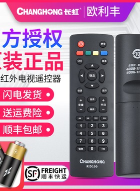 原装长虹液晶电视机遥控器 LED32C2060 32M1 39M1 43M1 49J1200