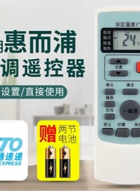 适用于惠而浦空调遥控器YKR-H/409通用ASC/ASH-80/90/110/120VN2