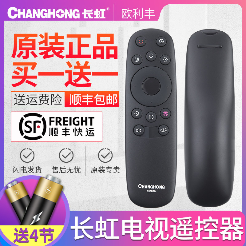 适用原装长虹电视遥控器RID850 55D3C 65D3C 55D2P 60D2P 40U3
