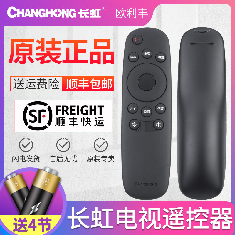 原装正品长虹CHIQ启客电视遥控器RID810 32J2000 39J2000 43J2000