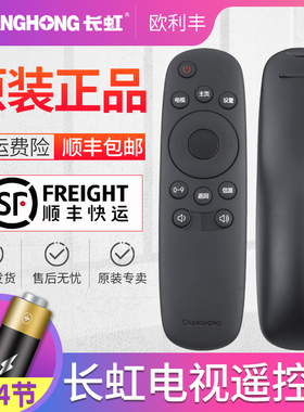 原装正品长虹CHIQ启客电视遥控器RID810 32J2000 39J2000 43J2000