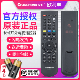 适用长虹液晶电视机遥控器RL48SX PT50618 PT50718 PT55 PT60