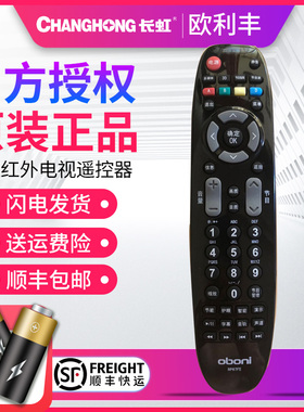 原装欧宝丽长虹电视机遥控器RP67FE LED42E40 3D51C20803D51C2280
