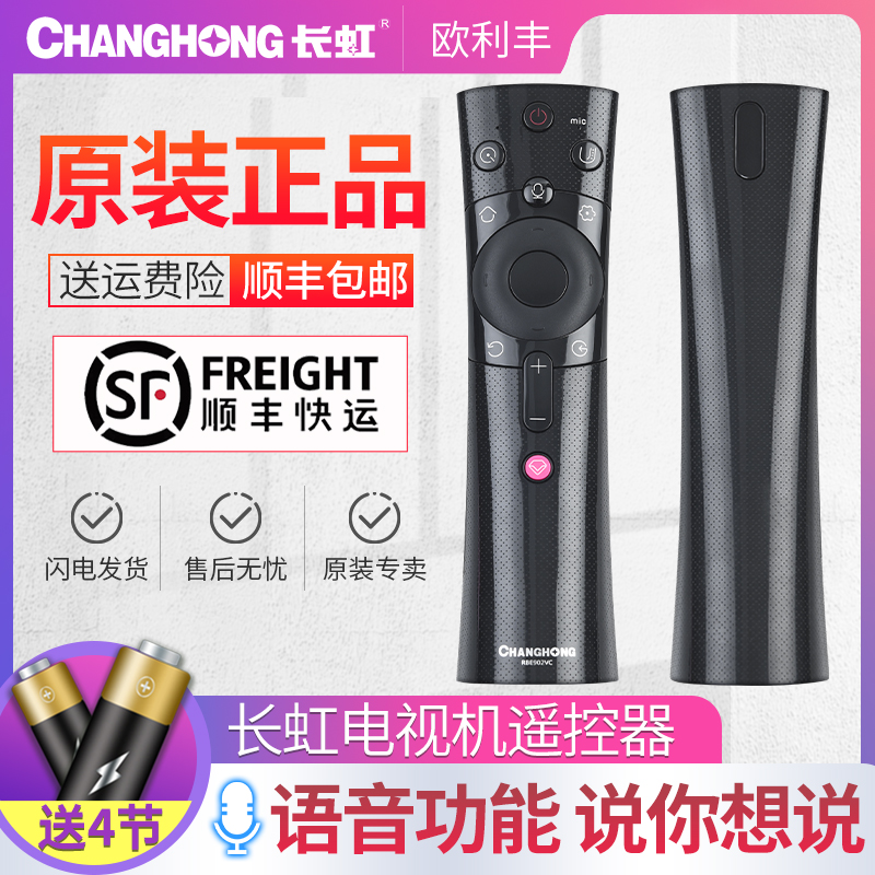 原装长虹电视语音遥控器RBE902VC 49C2 55C2 49D3S 50D3S 55D3S