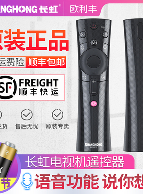 原装长虹电视语音遥控器RBE902VC 49C2 55C2 49D3S 50D3S 55D3S