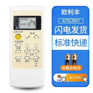 适用于 松下空调遥控器A75C3267 通用A75C3050 A75C3048 A75C2957
