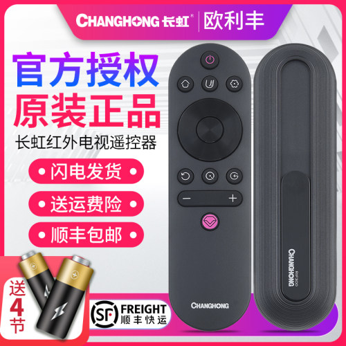 原装正品长虹液晶电视机遥控器 49D2S 55D2S 49/50DS300 55DS300