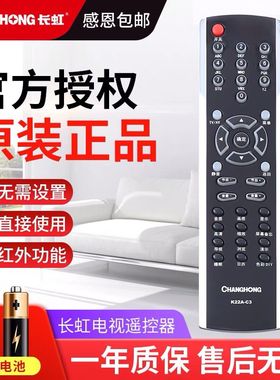 适用于长虹电视机遥控器 K22A-C K22A RK53A CHD32366 CHD29600