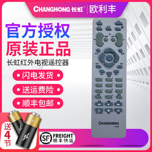 原装长虹电视机遥控器KLC3B 通 KLC3C PT4206PT4208 PT4208(L