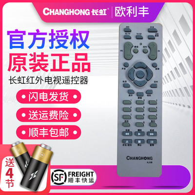 原装长虹电视机遥控器KLC3B 通 KLC3C  PT4206PT4208 PT4208(L