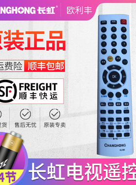 原装款式长虹遥控器KLC5B 通KLC5E LT3718 LT3288 LT3788 PT4209