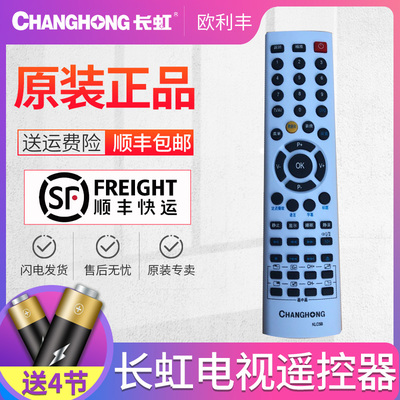 长虹遥控器lt3288lt3788