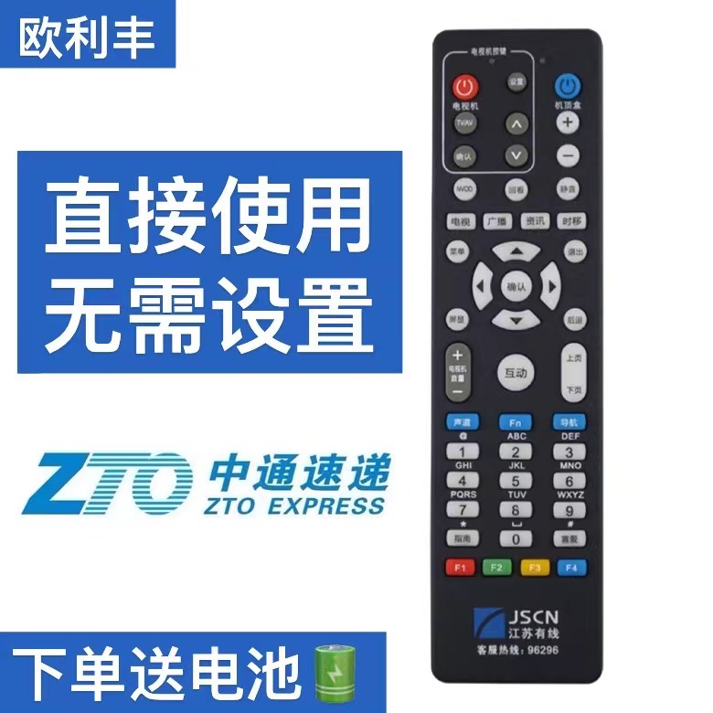 适用原装常州 无锡有线机顶盒遥控器 江苏有线JSCN数字电视遥控器