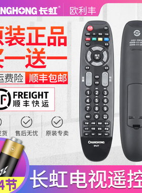 适用长虹电视遥控器RP67F RP67FE 3D50A3700ID LED42/46B1000C