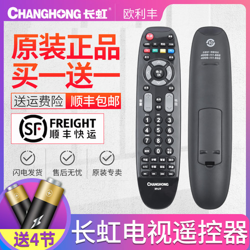电视机遥控器长虹RP67F