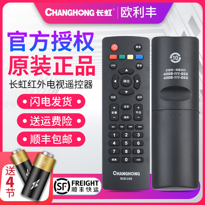包邮 原装正品长虹机电视机遥控器32D2060G LED32B3060 LED32568