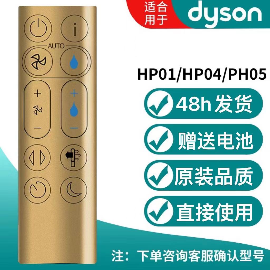 适用dyson戴森电风扇遥控器万能通用空气净化器暖风无叶扇AM HP