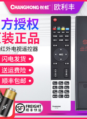 原装长虹液晶电视遥控器RL78A RL78B 3D50B4000i 3D55B4000i