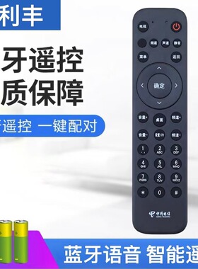 适用中国电信4K机顶盒蓝牙遥控器烽火HG680-KA ZXV10 BV310BBV300
