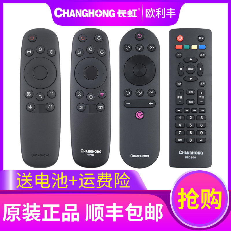 长虹原装液晶电视机遥控器