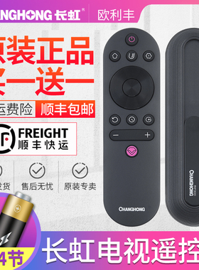 适用原装长虹电视机遥控器通49DS500 55DS500 32G5F 39G5F 43G5F