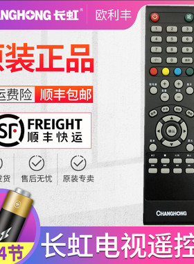 适用欧宝丽长虹电视机遥控器24M1 LED32B6 LED32A4060 LED28C3000